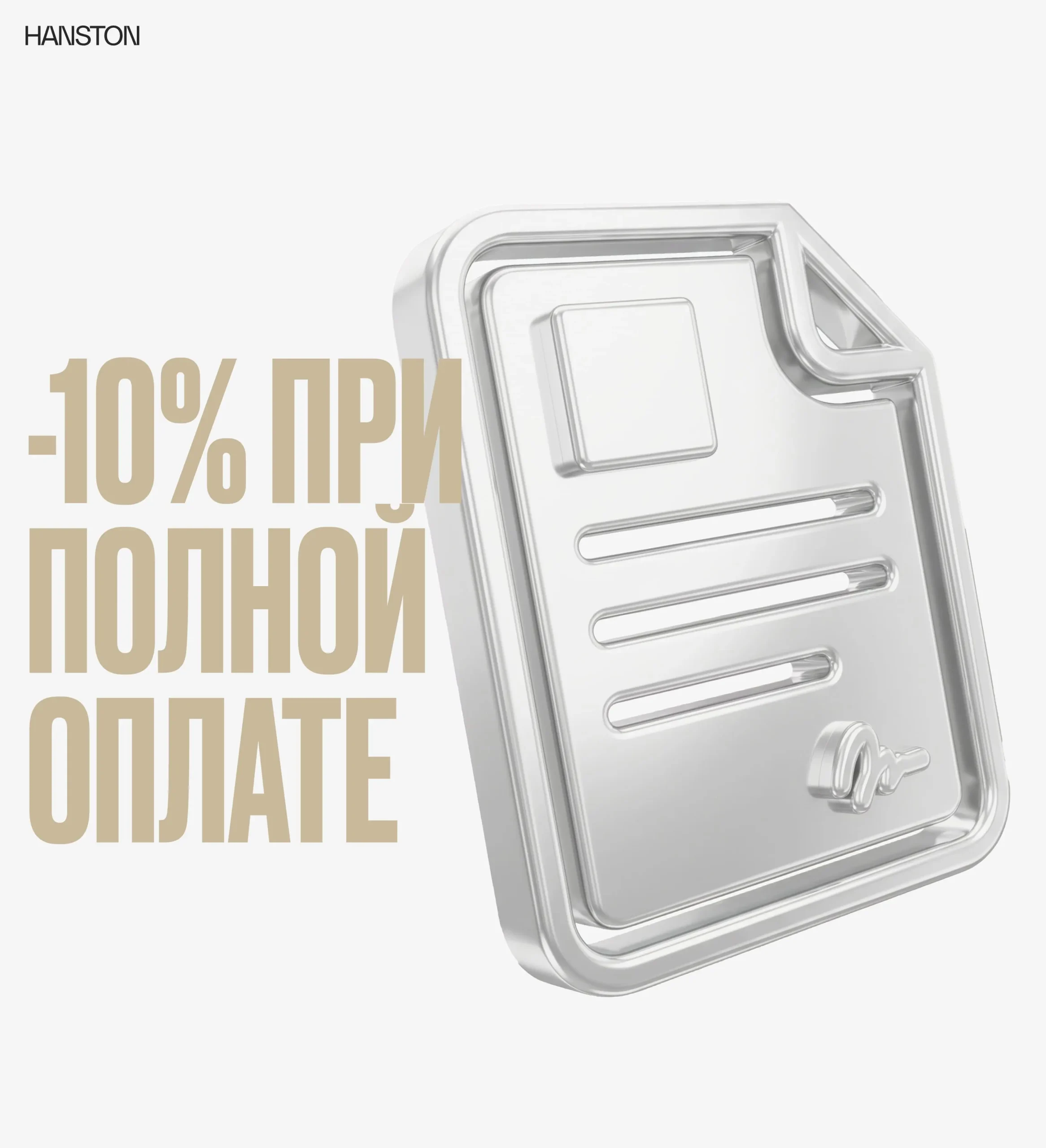 Полная оплата