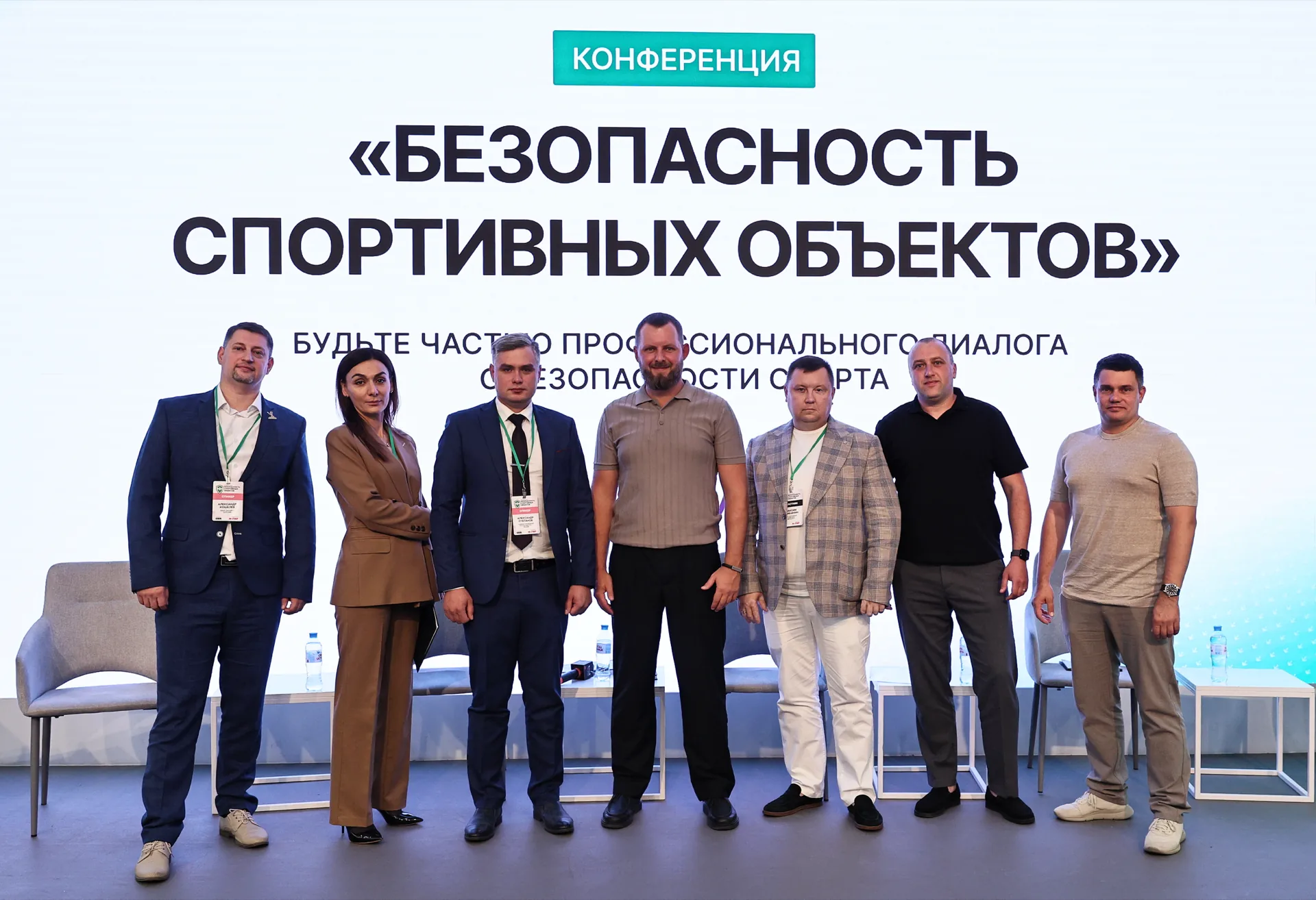 Участники конференции «Безопасность спортивных объектов» на ВДНХ