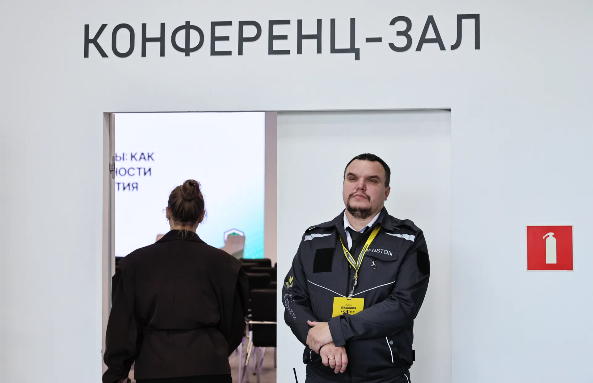 Сотрудник охраны Hanston в фирменной форме на входе в конференц-зал